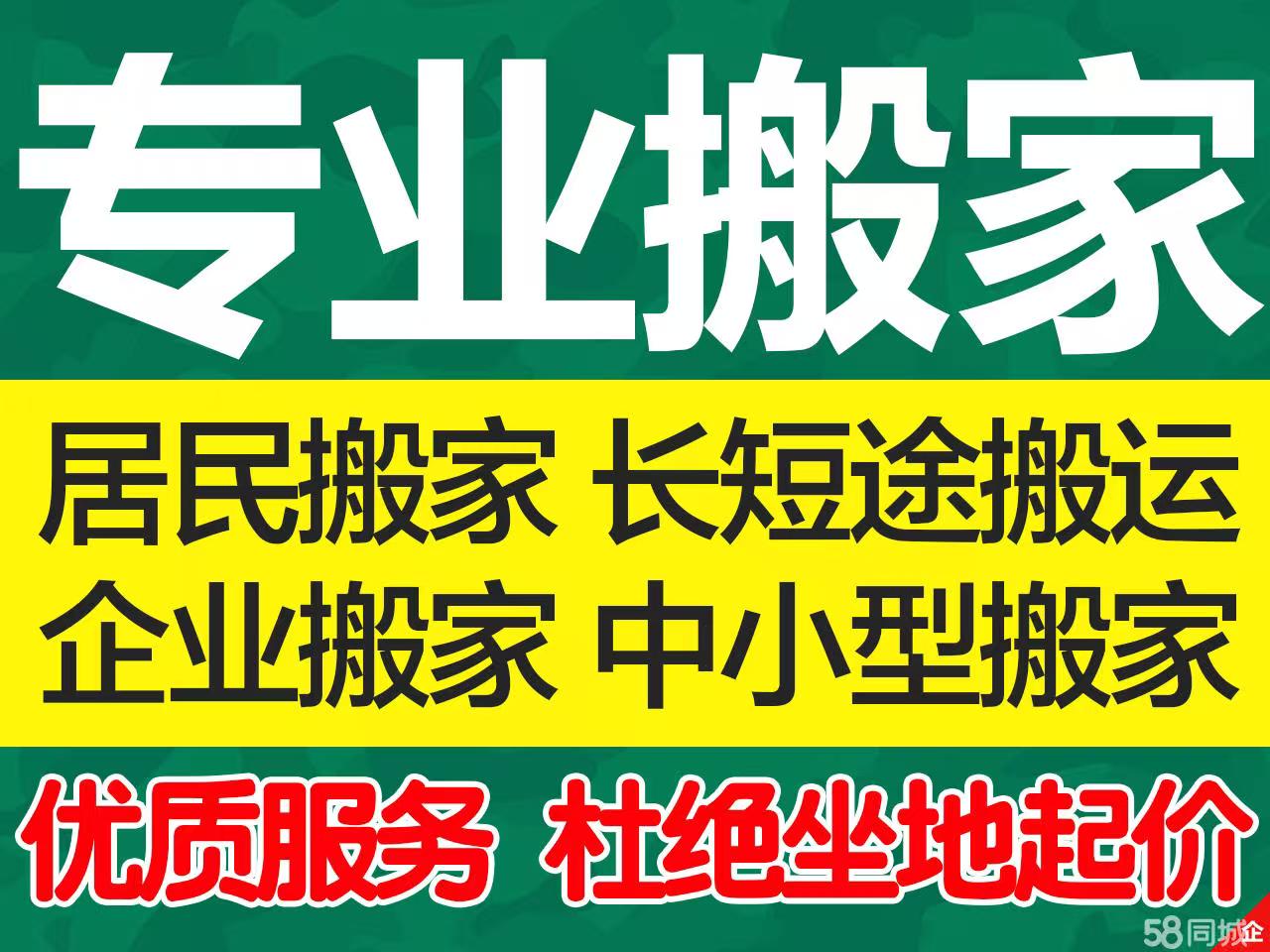 宿迁搬家